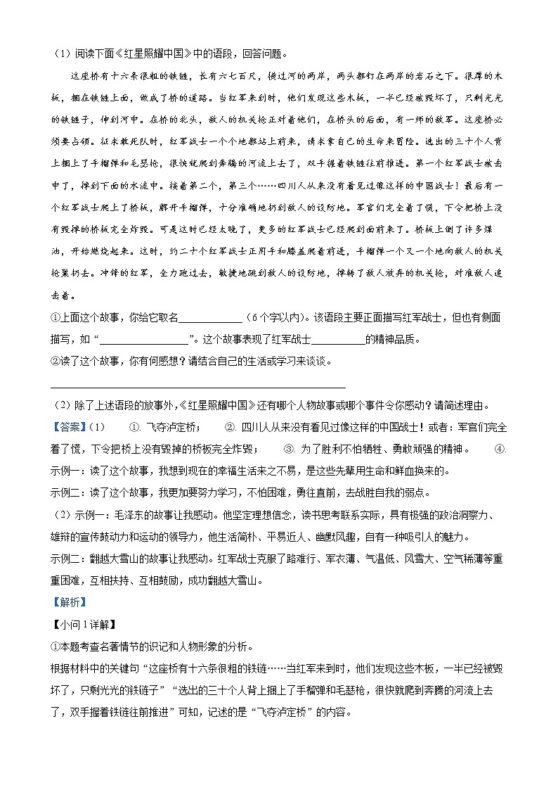 无锡市2021-2022学年八年级上学期期末语文试题（含解析）第2页