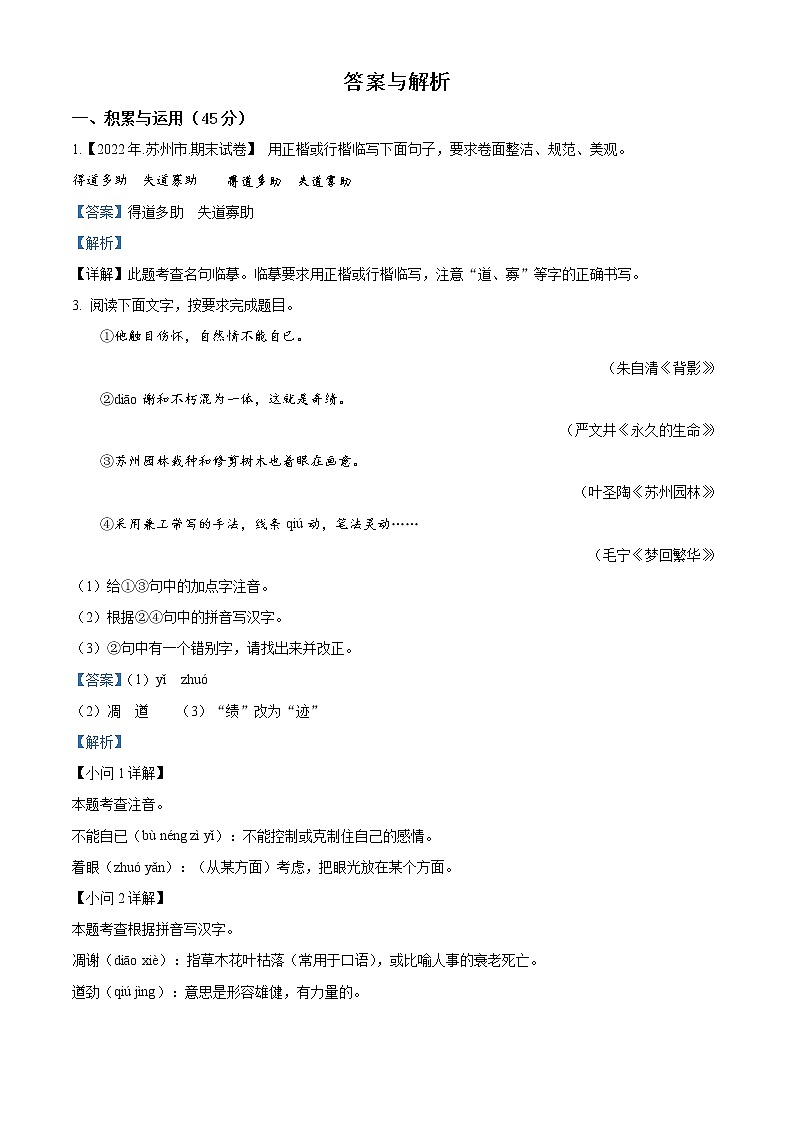 盐城市滨海县2021-2022学年八年级上学期期末语文试题（含解析）第2页