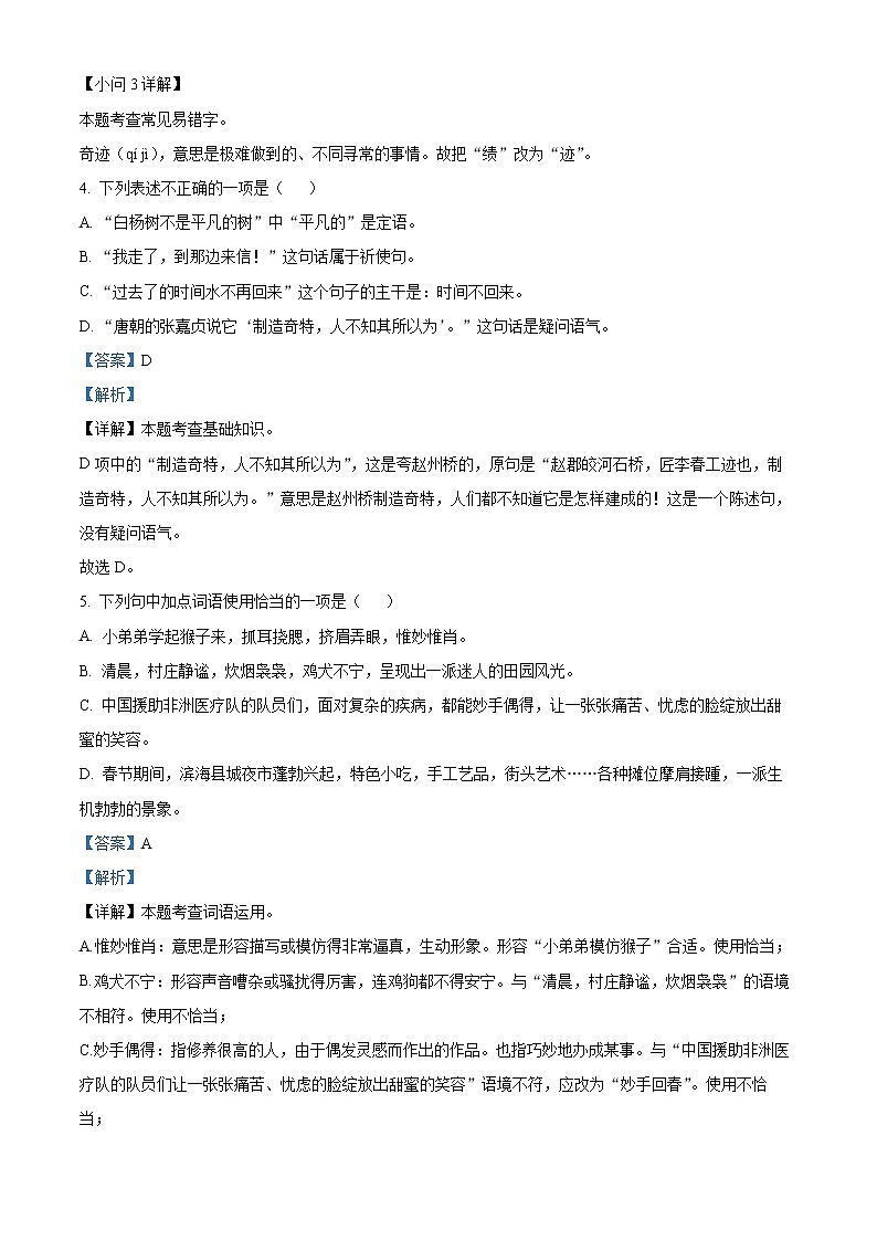 盐城市滨海县2021-2022学年八年级上学期期末语文试题（含解析）第3页