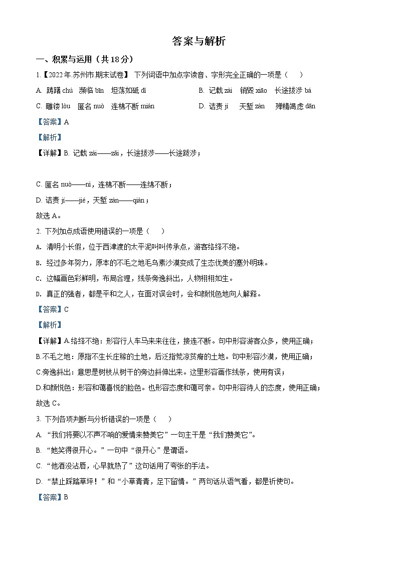 镇江市2021-2022学年八年级上学期期末语文试题（含解析）02