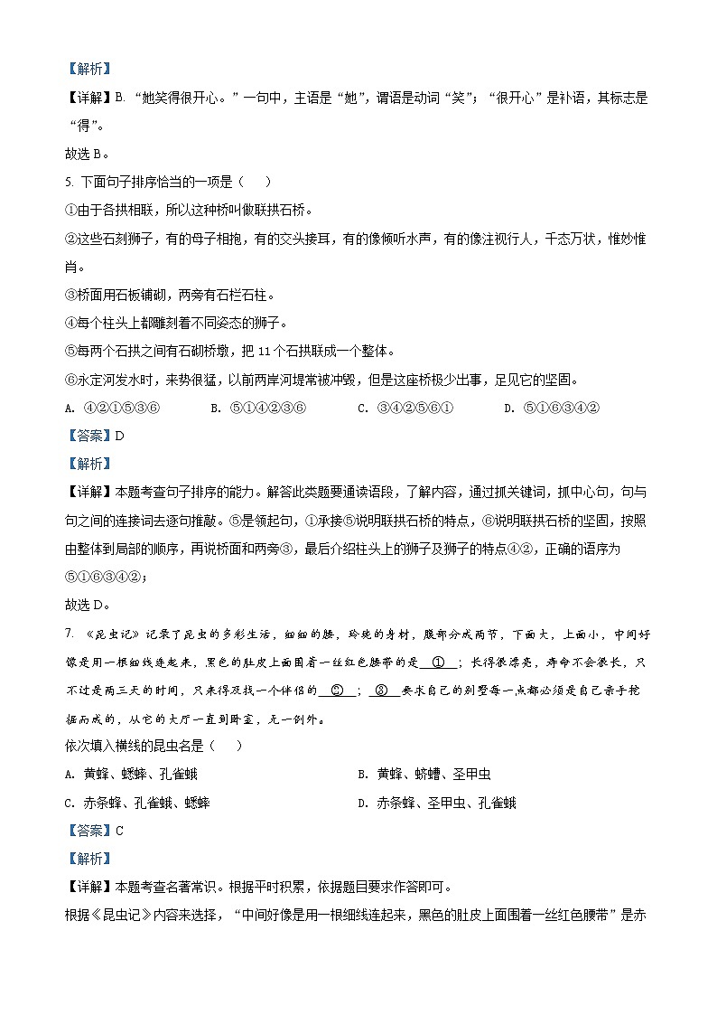 镇江市2021-2022学年八年级上学期期末语文试题（含解析）03