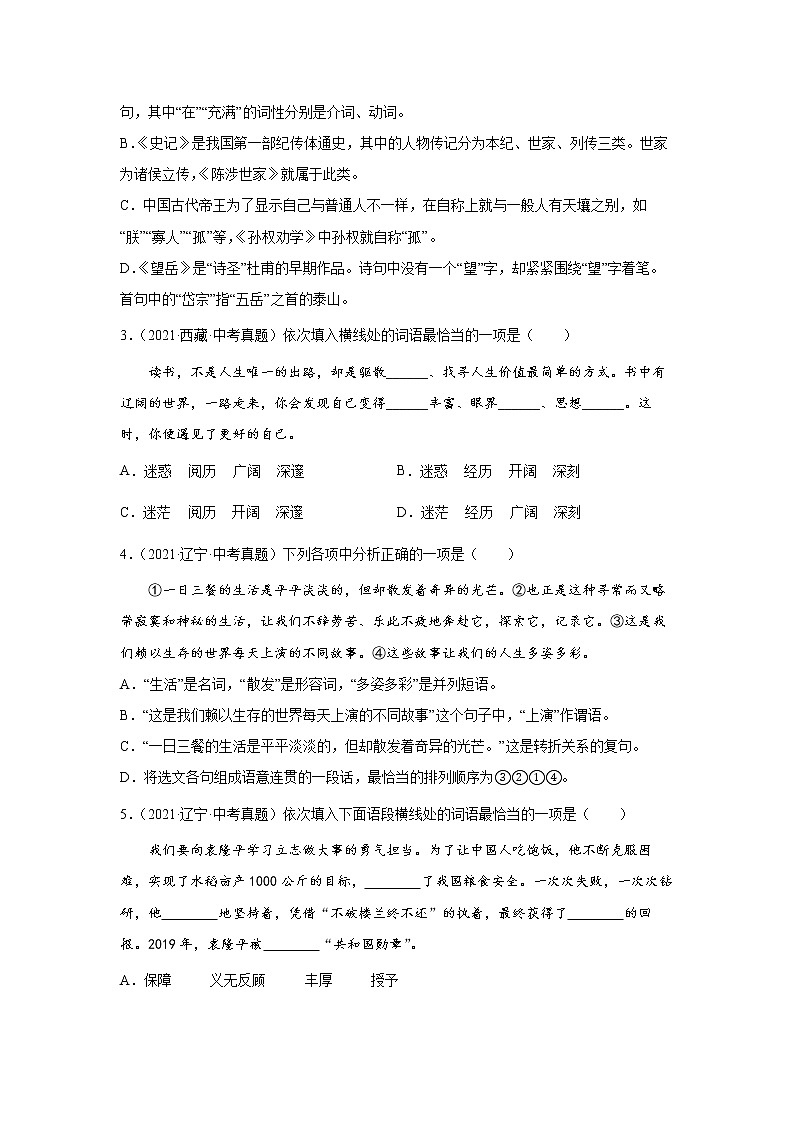 2023 语文新中考二轮复习热点透析 核心考点02词语的理解与运用 试卷02