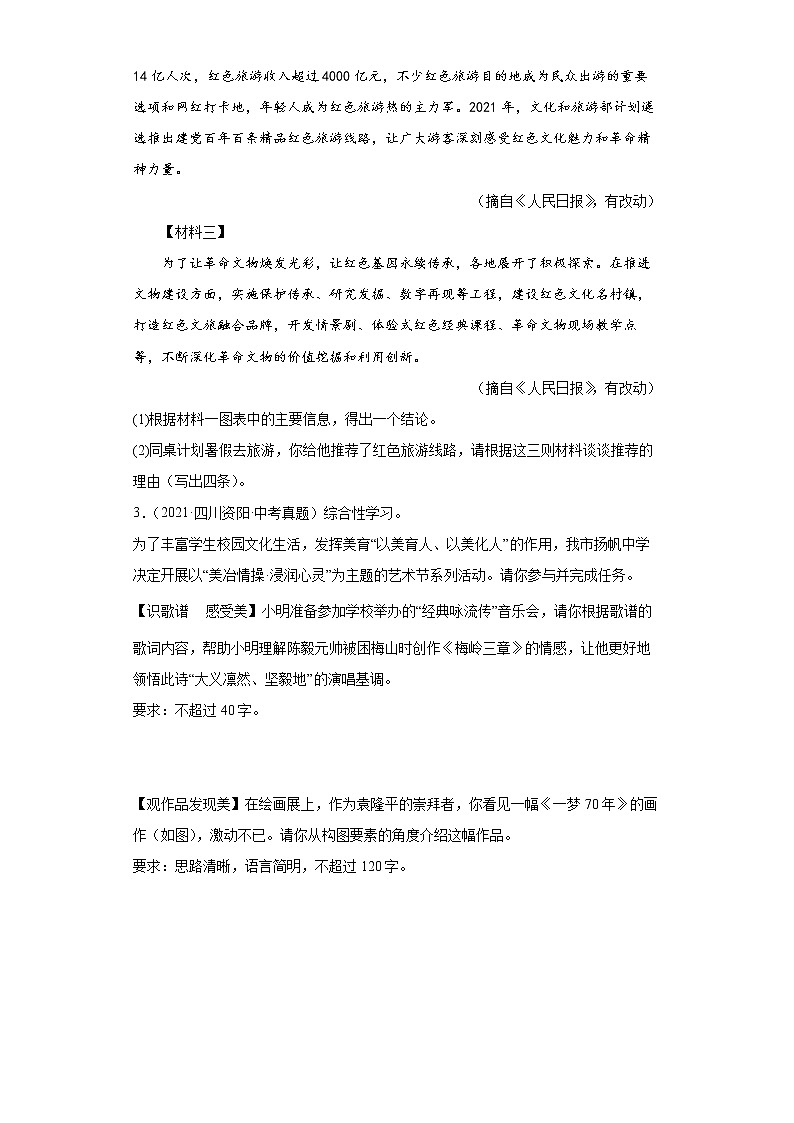 2023 语文新中考二轮复习热点透析 核心考点06口语交际与综合性学习 试卷03