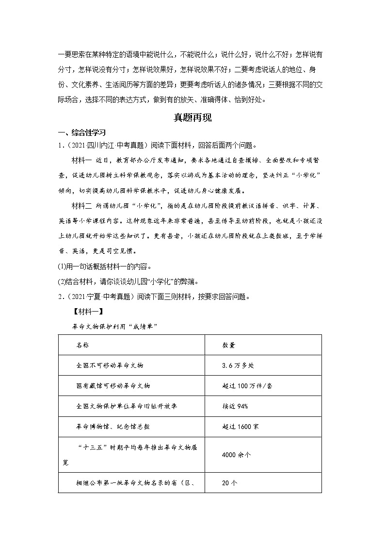 2023 语文新中考二轮复习热点透析 核心考点06口语交际与综合性学习 试卷02