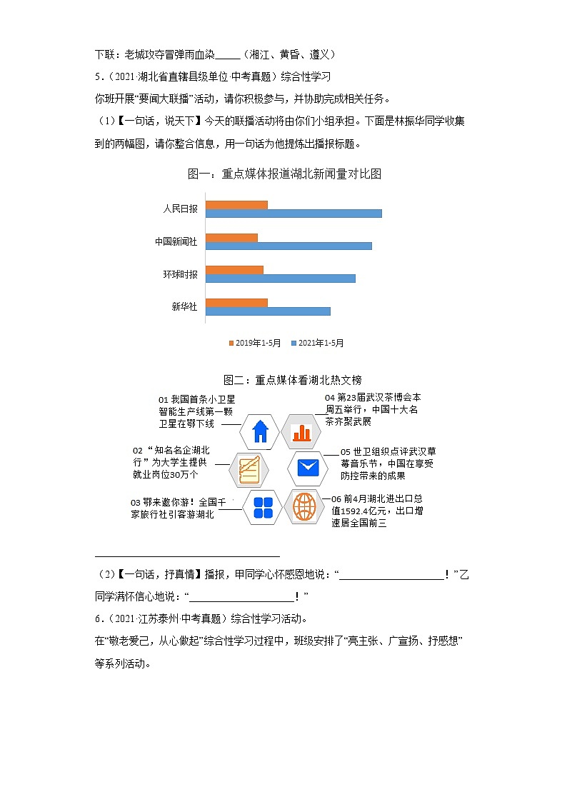 2023 语文新中考二轮复习热点透析 核心考点07图文转换与看图写文 试卷03