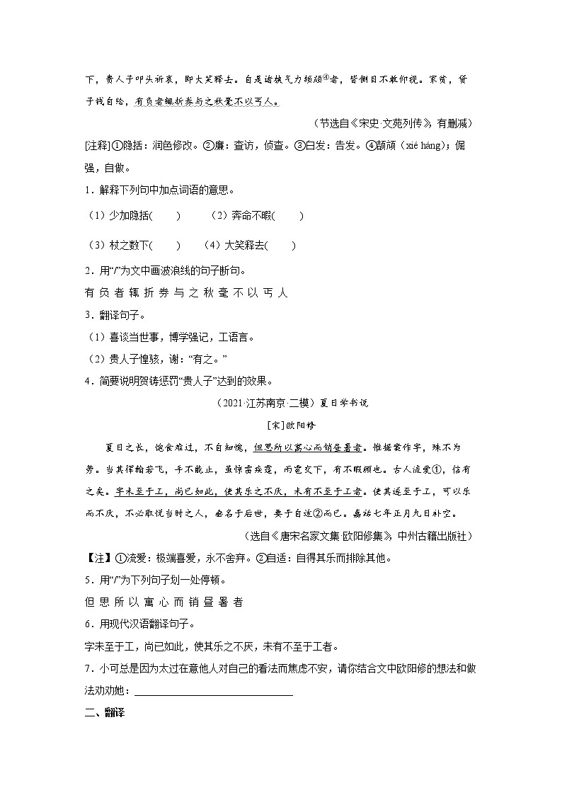  2023 语文新中考二轮复习热点透析 疑难点拨02文言文翻译（原卷版）第2页