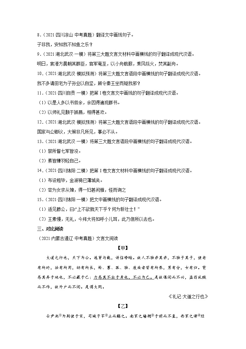  2023 语文新中考二轮复习热点透析 疑难点拨02文言文翻译（原卷版）第3页