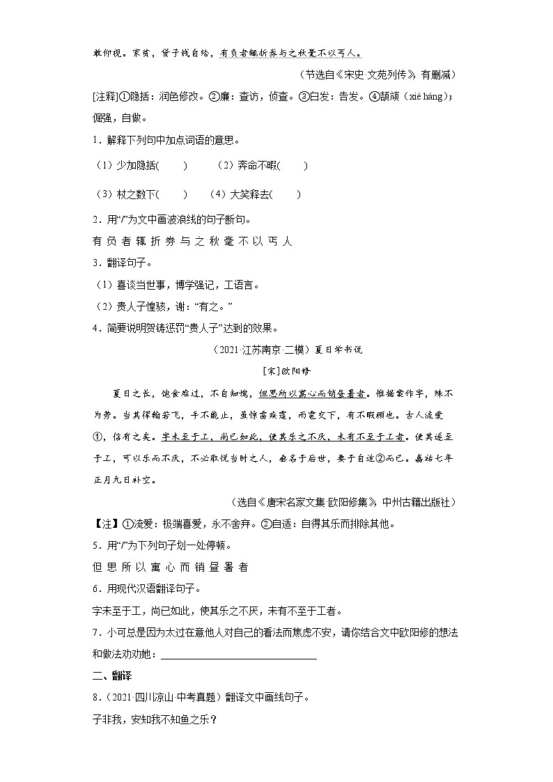  2023 语文新中考二轮复习热点透析 疑难点拨02文言文翻译（解析版）第2页