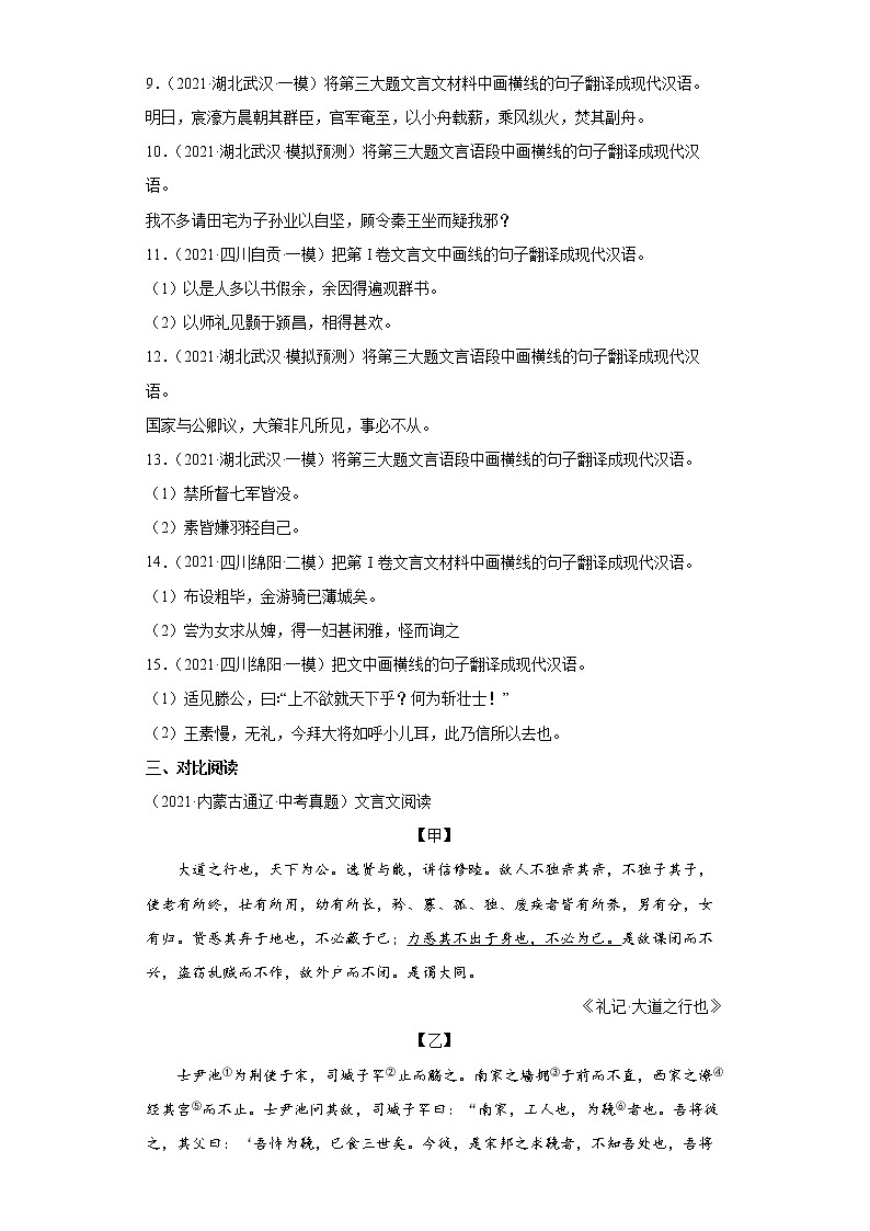  2023 语文新中考二轮复习热点透析 疑难点拨02文言文翻译（解析版）第3页