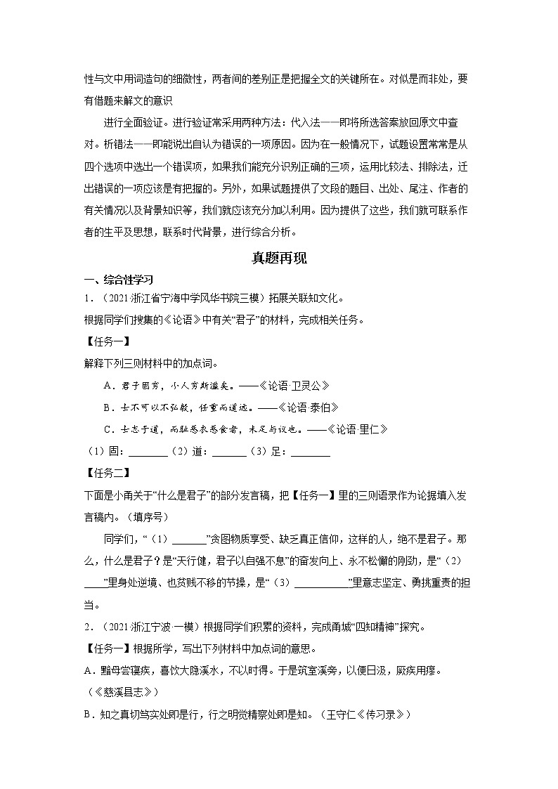 2023 语文新中考二轮复习热点透析 疑难点拨03文言文内容理解 试卷02
