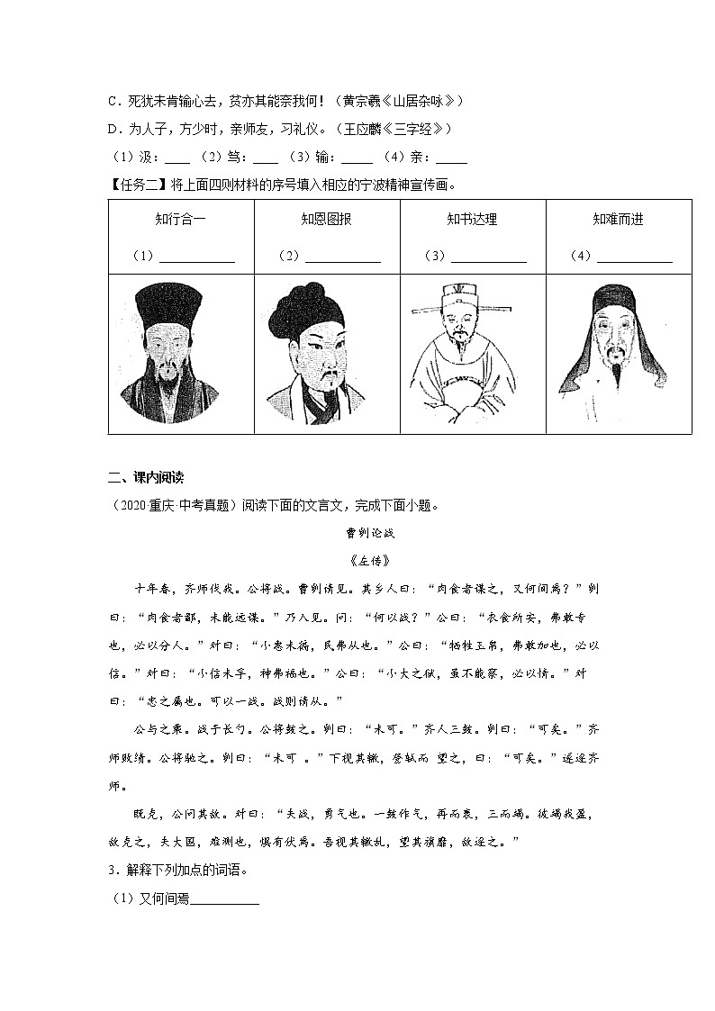 2023 语文新中考二轮复习热点透析 疑难点拨03文言文内容理解 试卷03