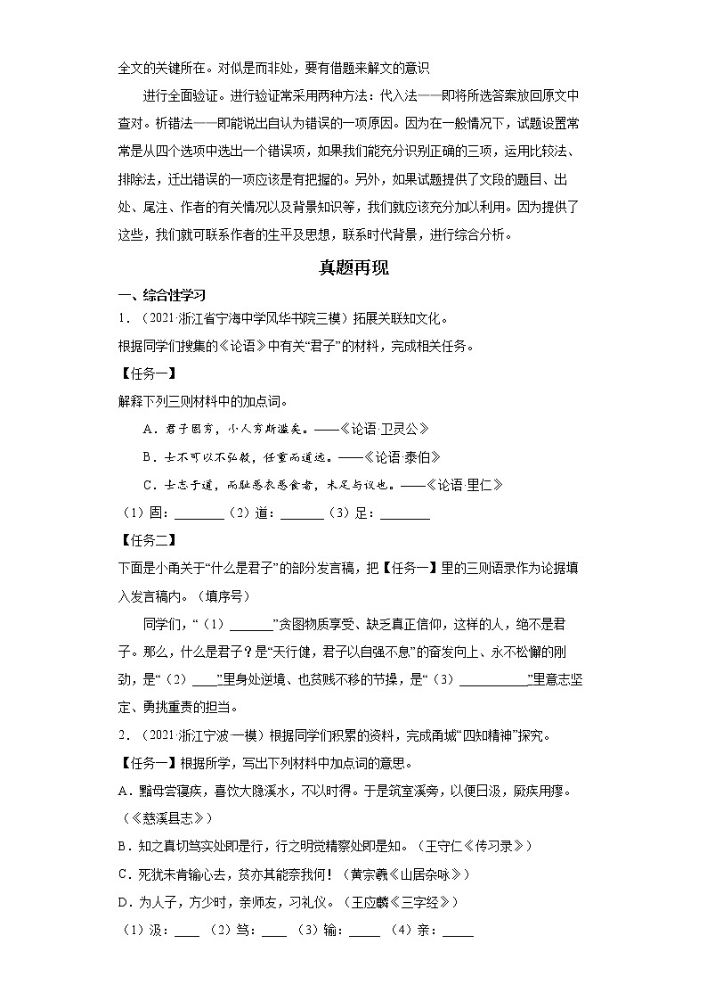 2023 语文新中考二轮复习热点透析 疑难点拨03文言文内容理解 试卷02