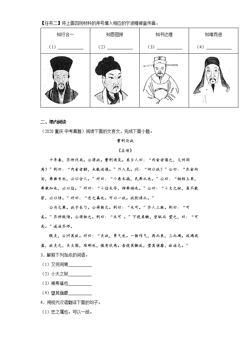 2023 语文新中考二轮复习热点透析 疑难点拨03文言文内容理解 试卷03