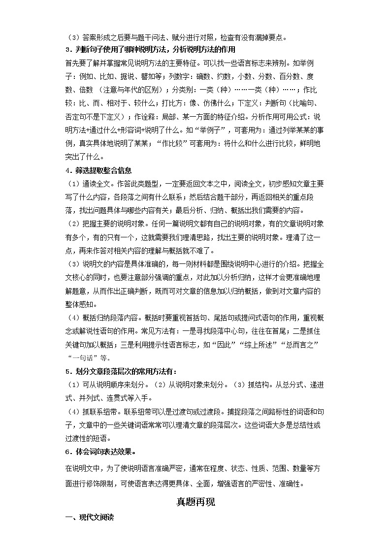 2023 语文新中考二轮复习热点透析 疑难点拨07说明文重点难点 试卷02