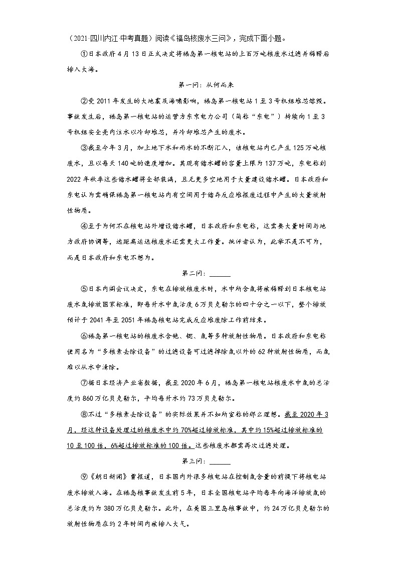 2023 语文新中考二轮复习热点透析 疑难点拨07说明文重点难点 试卷03