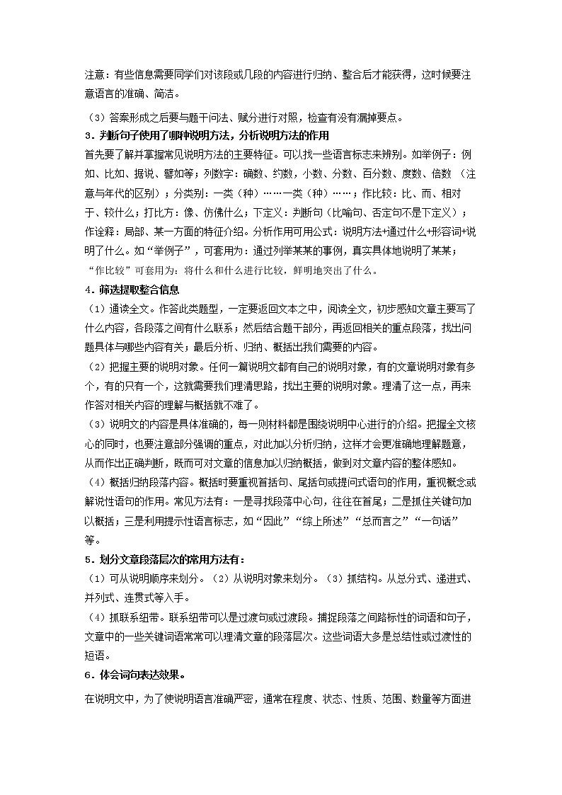 2023 语文新中考二轮复习热点透析 疑难点拨07说明文重点难点 试卷02