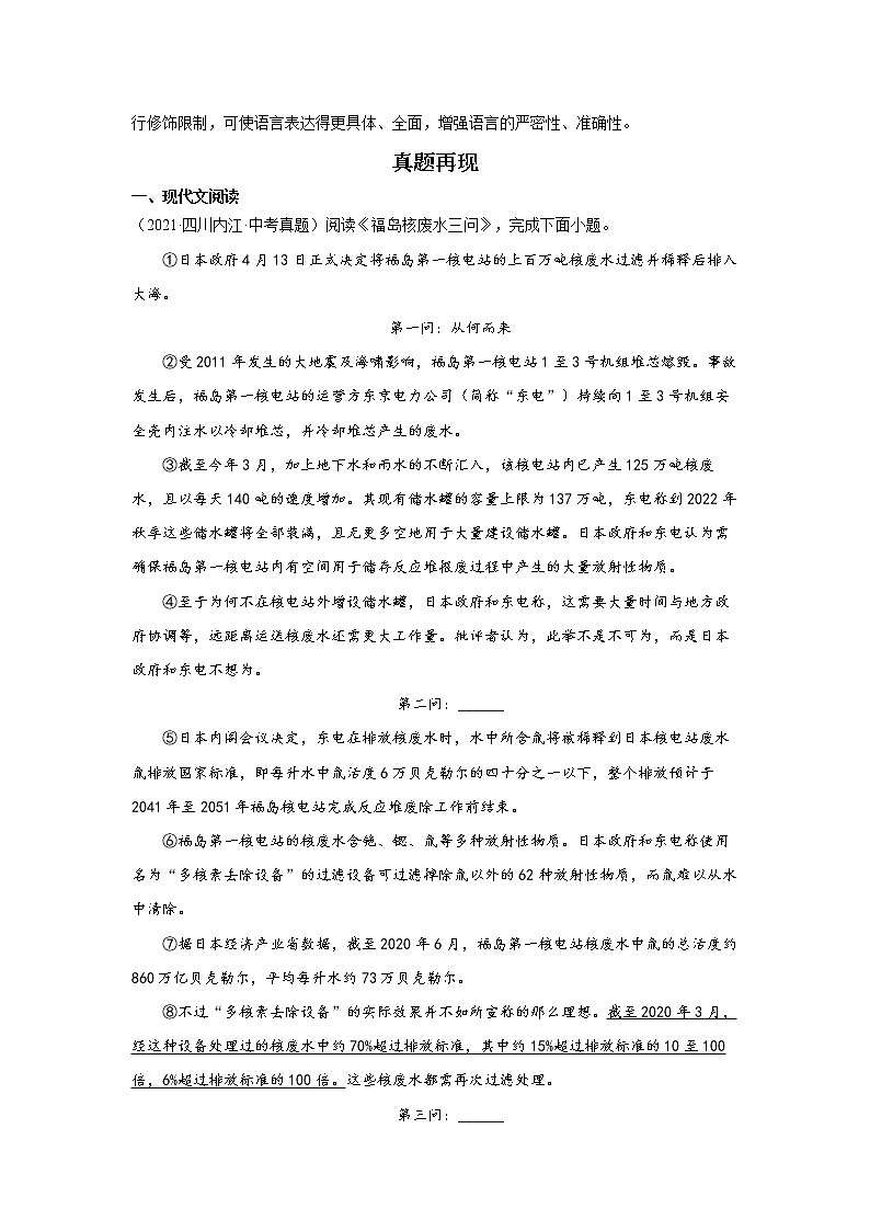 2023 语文新中考二轮复习热点透析 疑难点拨07说明文重点难点 试卷03