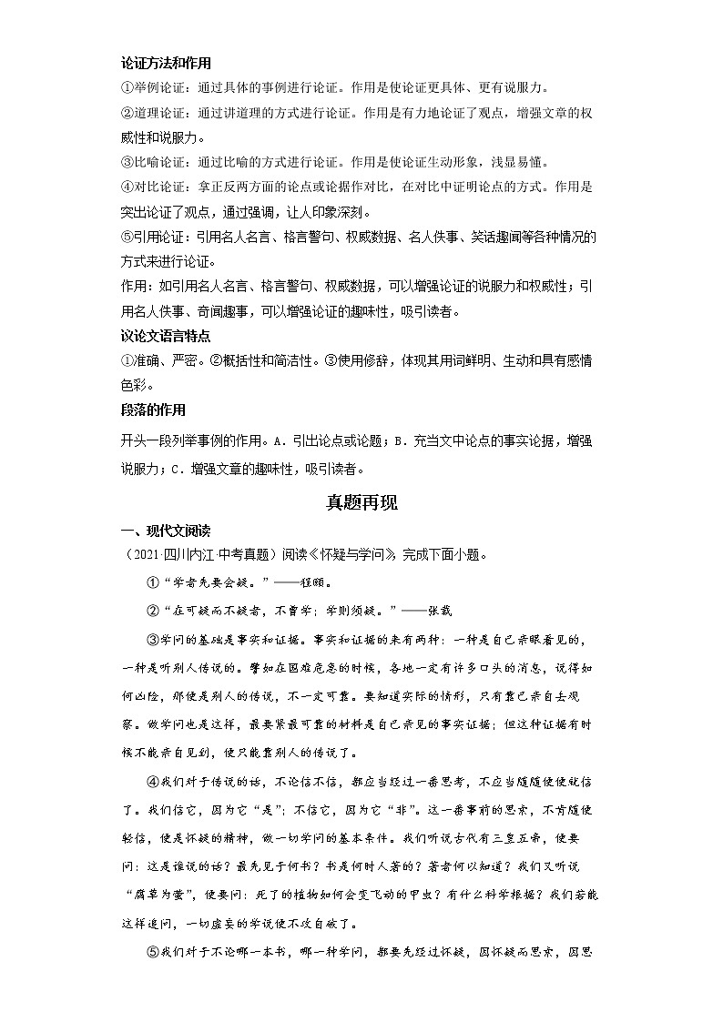 2023 语文新中考二轮复习热点透析 疑难点拨08议论文重点难点 试卷02