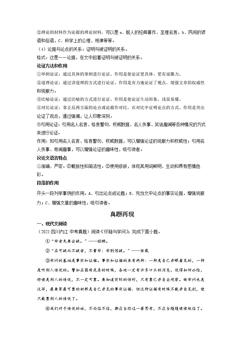 2023 语文新中考二轮复习热点透析 疑难点拨08议论文重点难点 试卷02