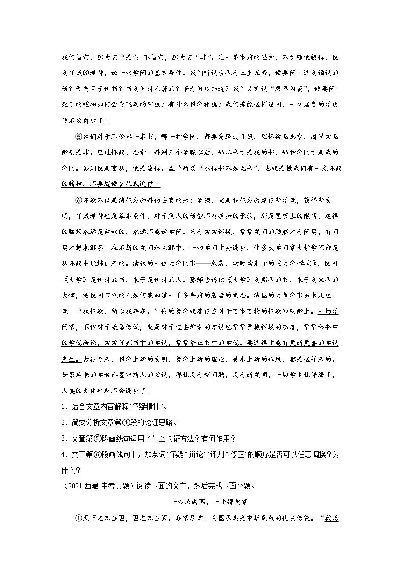 2023 语文新中考二轮复习热点透析 疑难点拨08议论文重点难点 试卷03