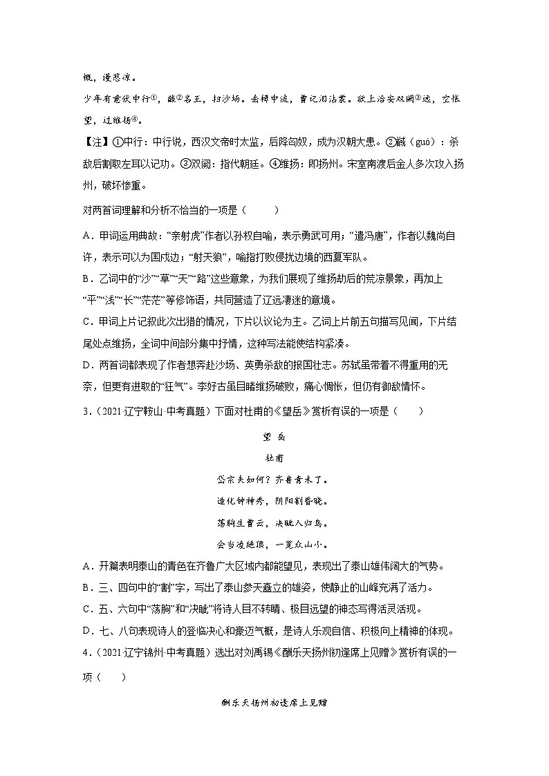 2023 语文新中考二轮复习热点透析 疑难点拨09古诗词鉴赏 试卷03