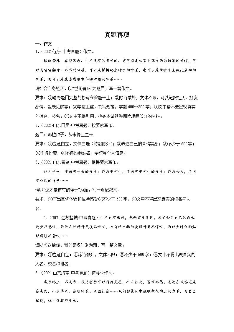  2023 语文新中考二轮复习热点透析 疑难点拨10命题及半命题作文（原卷版）第2页