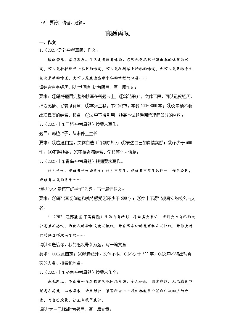  2023 语文新中考二轮复习热点透析 疑难点拨10命题及半命题作文（解析版）第2页