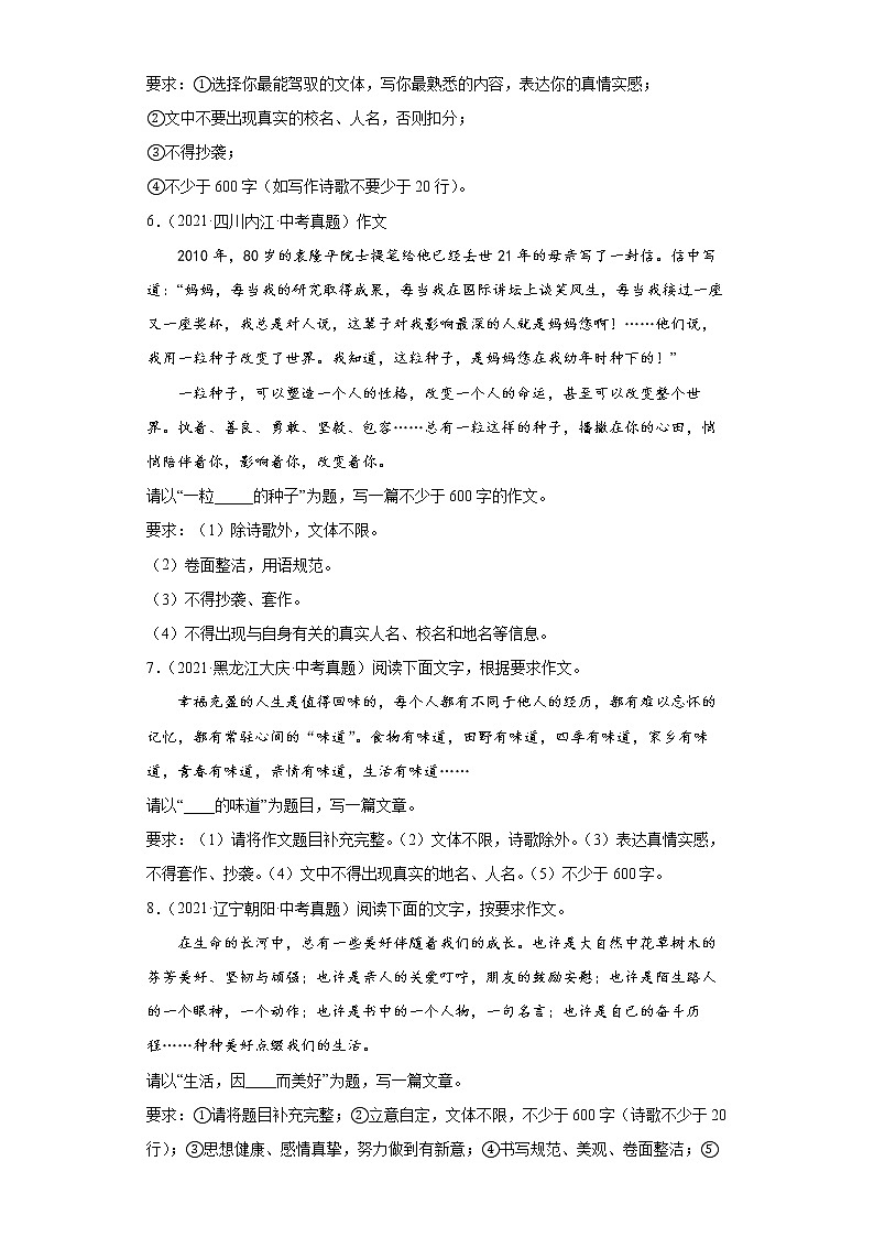  2023 语文新中考二轮复习热点透析 疑难点拨10命题及半命题作文（解析版）第3页