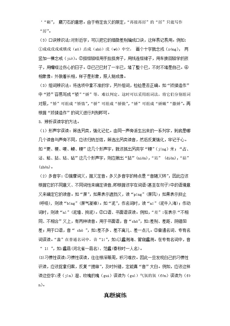 2022-2023 语文部编版新中考精讲精练 考点01字音字形03