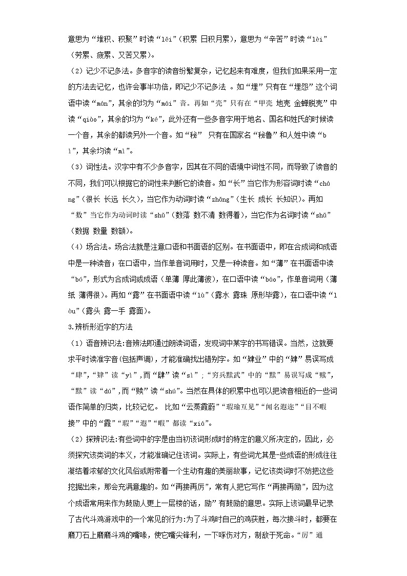 2022-2023 语文部编版新中考精讲精练 考点01字音字形02
