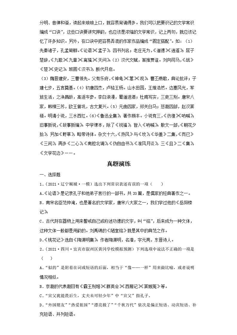  2022-2023 语文部编版新中考精讲精练 考点04文学与文化常识（原卷版）第2页