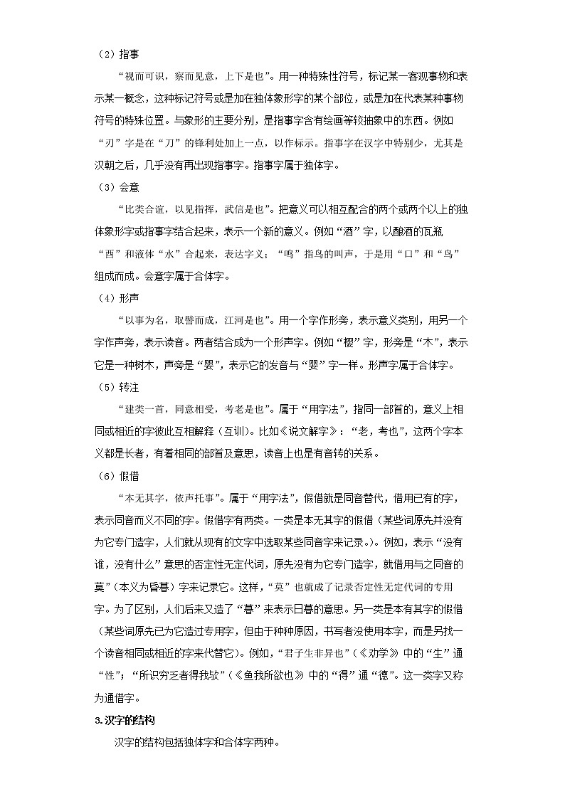 2022-2023 语文部编版新中考精讲精练 考点07汉字和书法鉴赏02