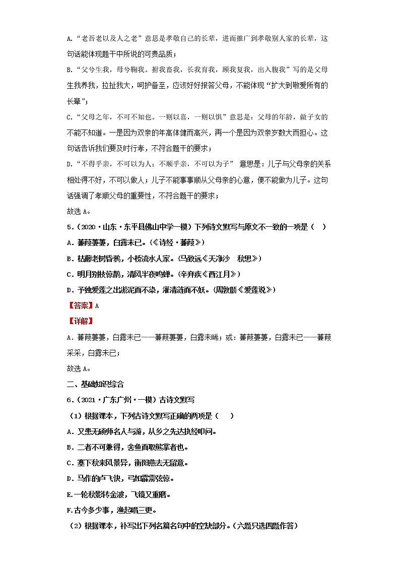  2022-2023 语文部编版新中考精讲精练 考点08诗文名句背诵默写（解析版）第3页