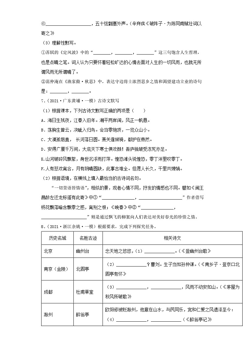  2022-2023 语文部编版新中考精讲精练 考点08诗文名句背诵默写（原卷版）第3页