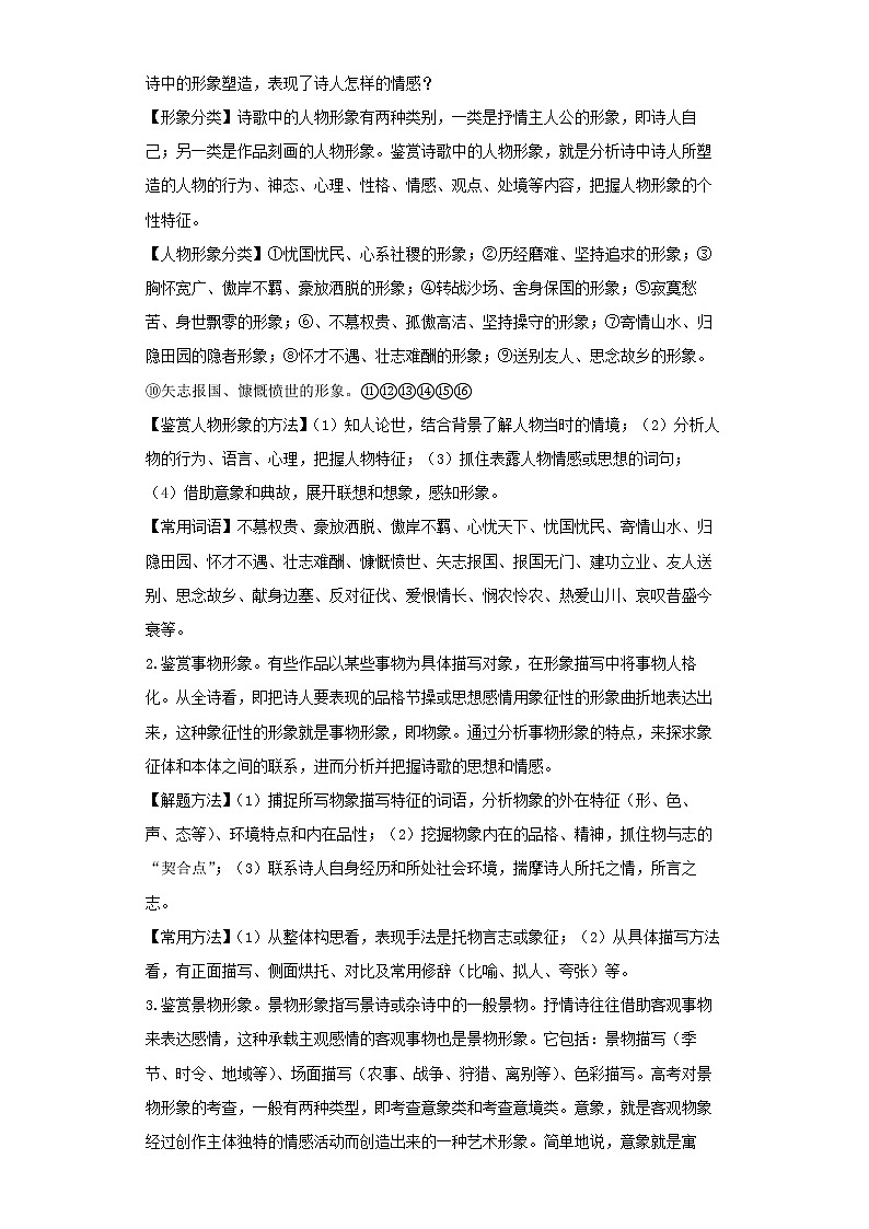  2022-2023 语文部编版新中考精讲精练 考点13诗词鉴赏（原卷版）第3页