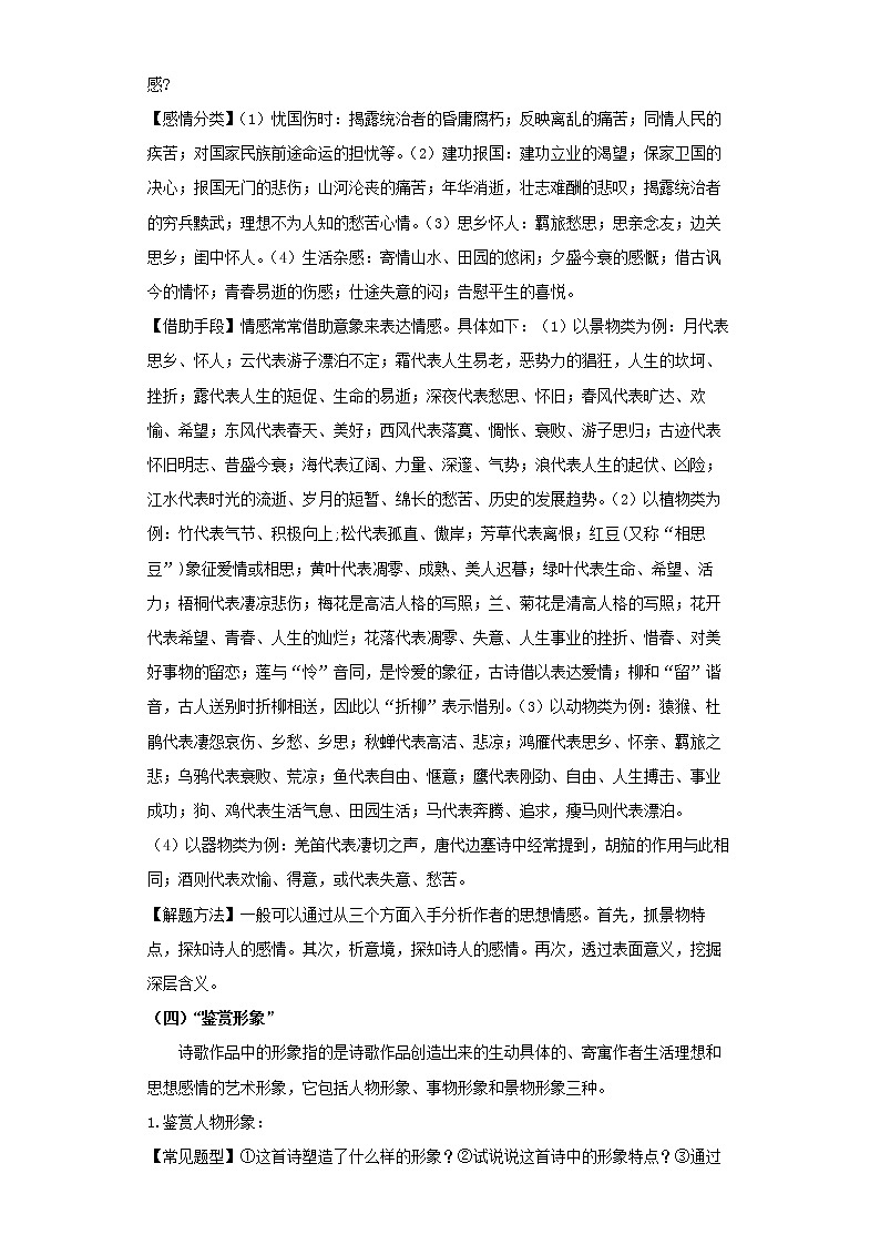  2022-2023 语文部编版新中考精讲精练 考点13诗词鉴赏（解析版）第2页