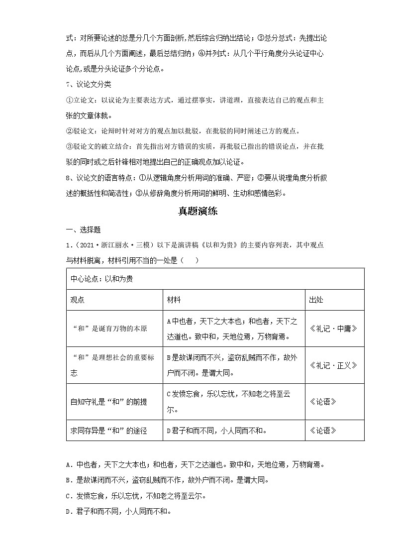  2022-2023 语文部编版新中考精讲精练 考点15议论文阅读（原卷版）第3页