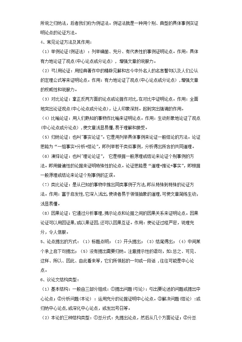  2022-2023 语文部编版新中考精讲精练 考点15议论文阅读（解析版）第2页