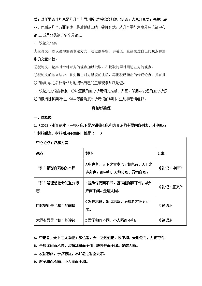  2022-2023 语文部编版新中考精讲精练 考点15议论文阅读（解析版）第3页