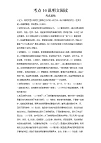 2022-2023 语文部编版新中考精讲精练 考点16说明文阅读
