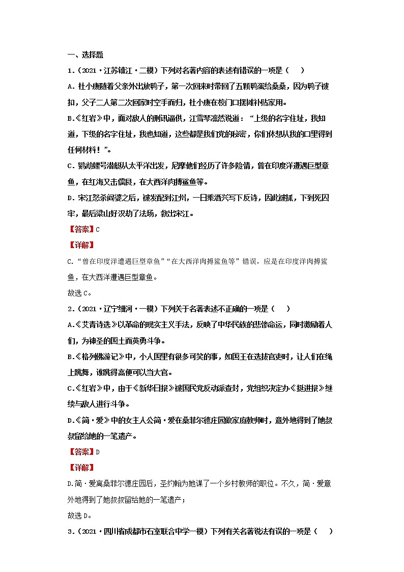  2022-2023 语文部编版新中考精讲精练 考点17名著阅读（解析版）第2页