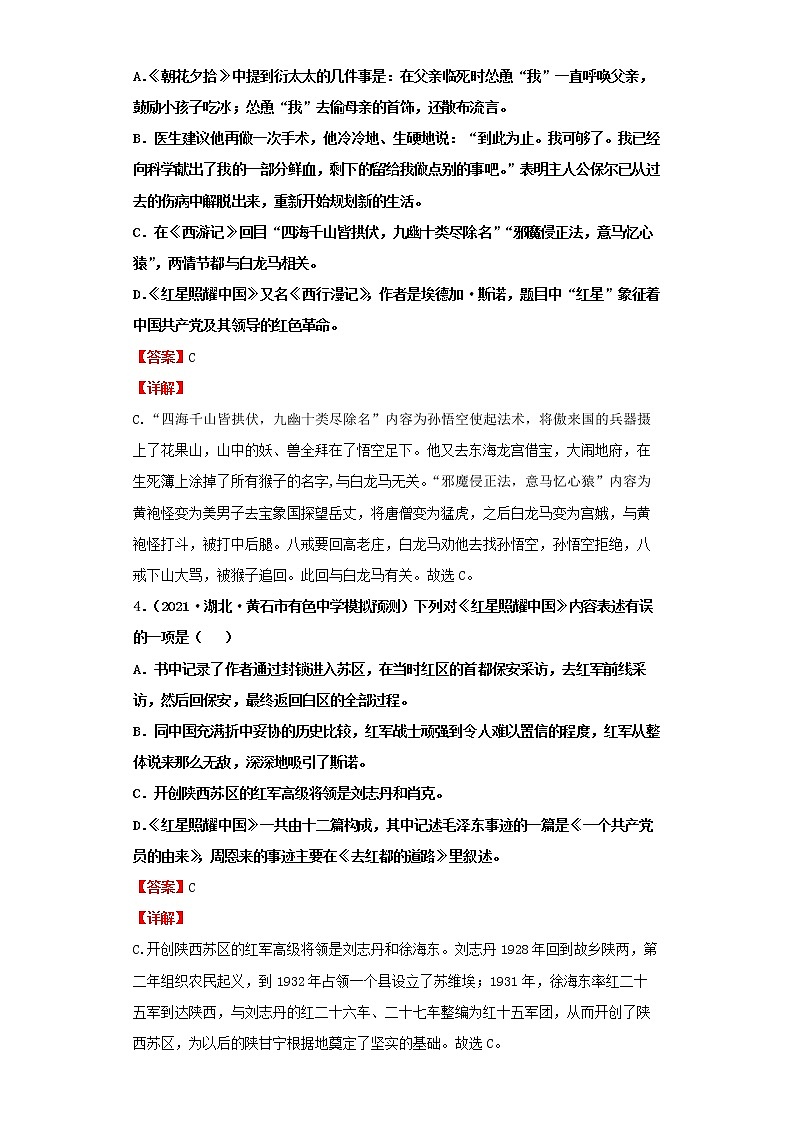  2022-2023 语文部编版新中考精讲精练 考点17名著阅读（解析版）第3页
