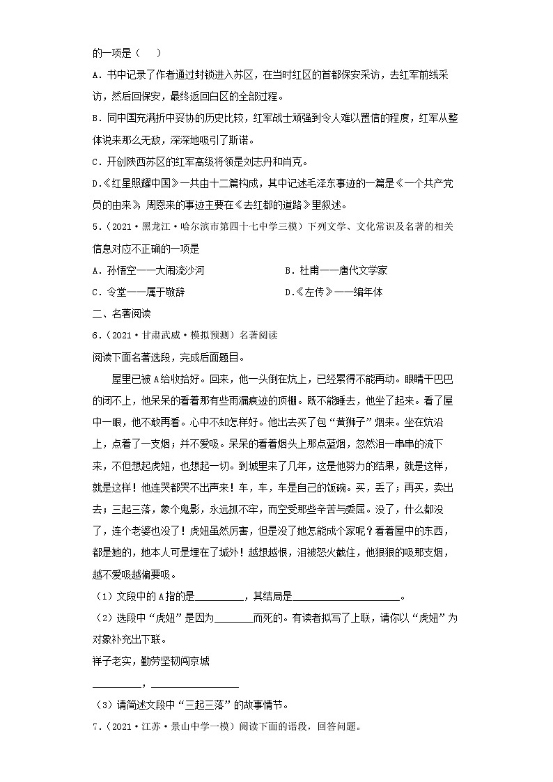  2022-2023 语文部编版新中考精讲精练 考点17名著阅读（原卷版）第3页
