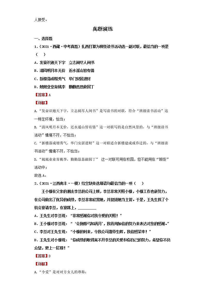  2022-2023 语文部编版新中考精讲精练 考点18语言表达（解析版）第3页