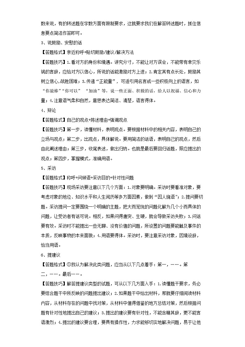  2022-2023 语文部编版新中考精讲精练 考点18语言表达（原卷版）第2页