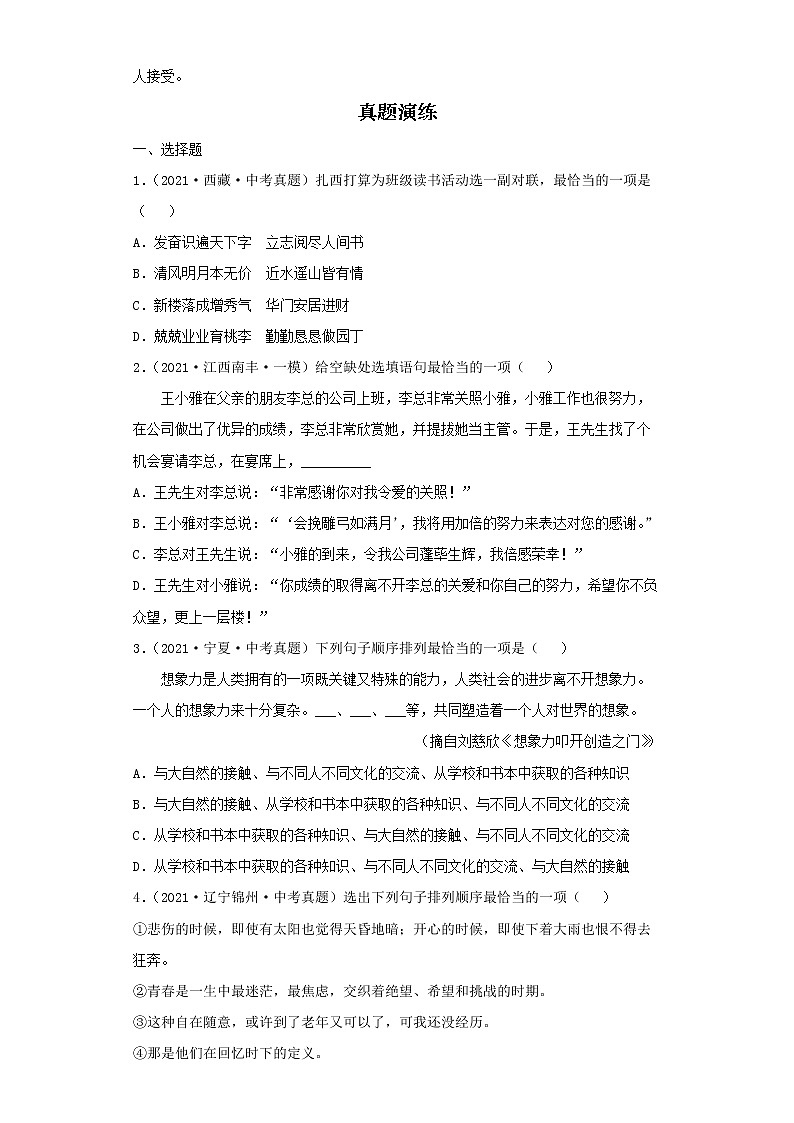  2022-2023 语文部编版新中考精讲精练 考点18语言表达（原卷版）第3页