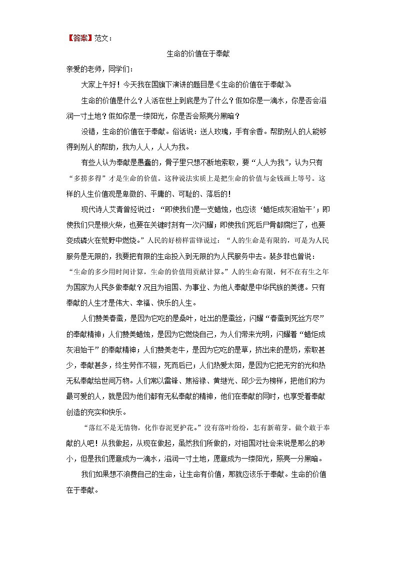 2022-2023 语文部编版新中考精讲精练 考点20材料作文话题作文（解析版）第2页