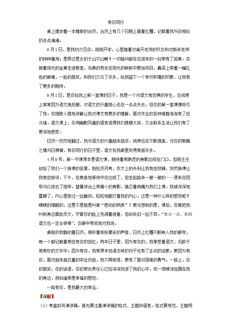 2022-2023 语文部编版新中考精讲精练 考点20材料作文话题作文（解析版）第3页