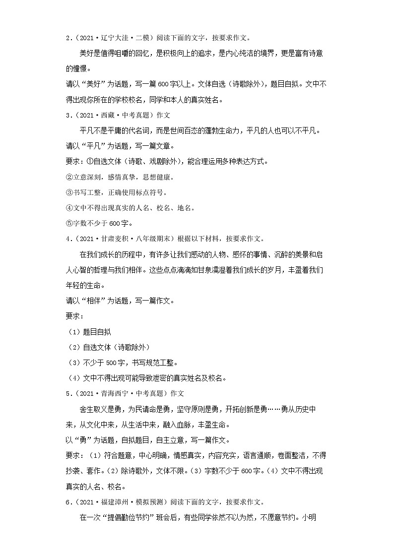 2022-2023 语文部编版新中考精讲精练 考点20材料作文话题作文（原卷版）第2页