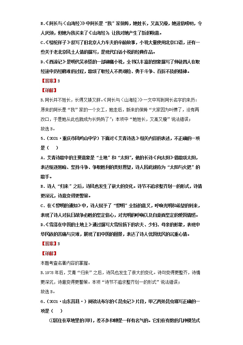 2022-2023 语文部编版新中考精讲精练 中考模拟卷（一）（解析版）第3页